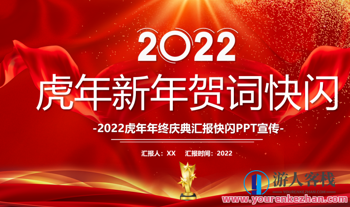 【精选】最新年终总结快闪贺岁PPT模板大合集，年终盛典PPT模板集锦,518智库,合集,第3张