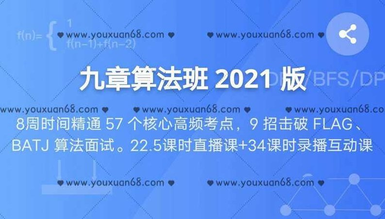 九章算法班2021版，匹配大厂面试考点算法,课程,基础,设计,第1张