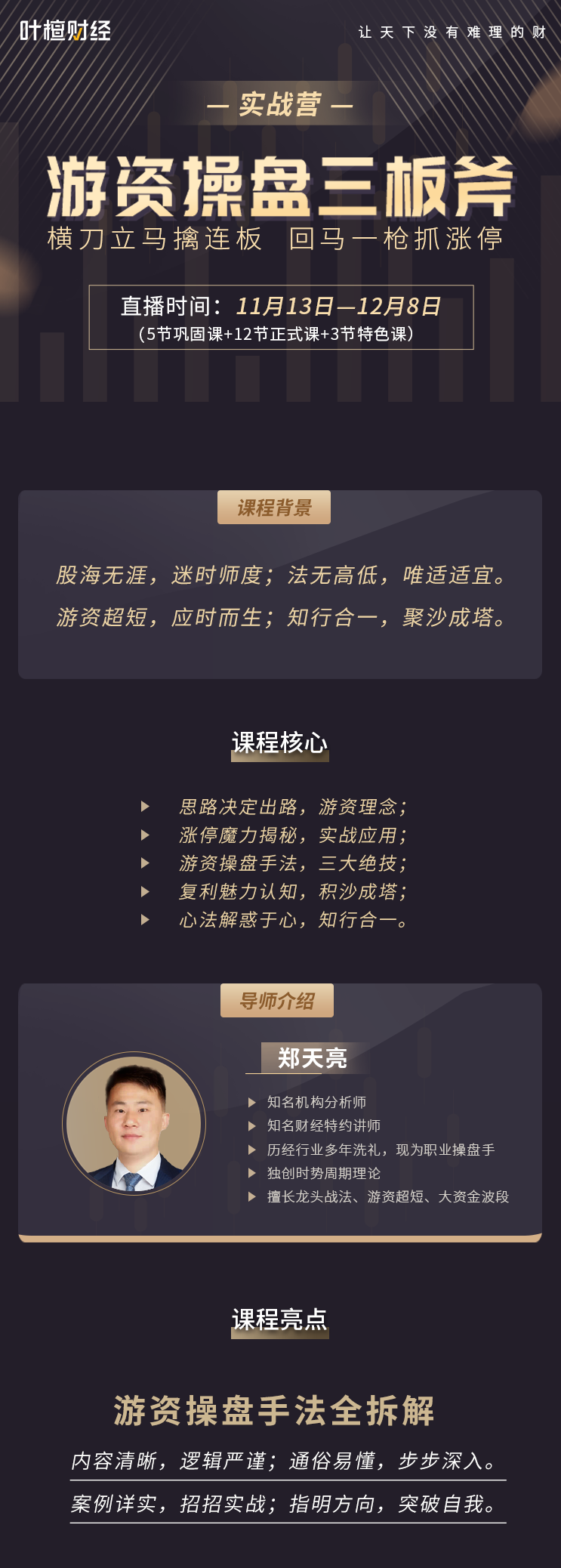 郑天亮《游资操盘三板斧实战营》,课程,第2张
