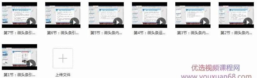 今日头条微头条快速吸粉课,内部操作手法,课程,教程,设计,第1张 今日头条微头条快速吸粉课,内部操作手法,课程,教程,设计,第1张