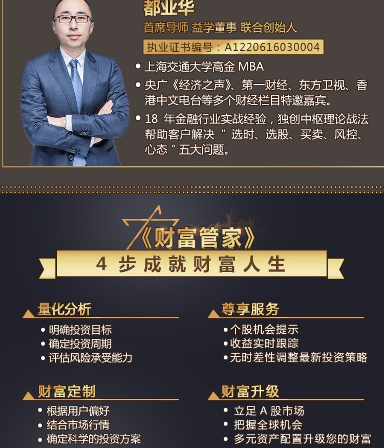 都业华《财富管家》2021年视频 视频+讲义 266个,课程,视频,实战课,第1张