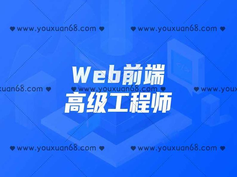 开课吧 Web前端高级工程师11期,课程,基础,训练营,第1张