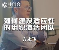 方永飞 新赢在中层,课程,第1张