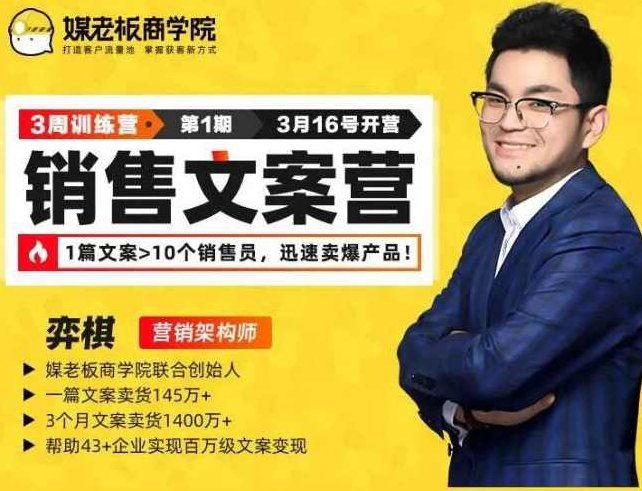 媒老板销售文案训练营，迅速卖爆产品，3个月文案卖货1400W+（完结）,故事,训练营,第1张