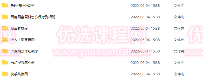 《快手短视频快速变现》2022最全面短视变现，独创爆粉特训课程,课程,视频,教程,第2张