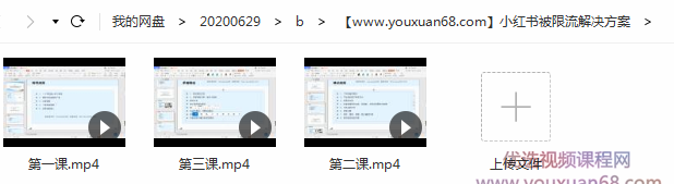 小红书笔记限流的秘密，被限流的笔记独家解决方案，打造高质量账号（共3节视频）,视频,小红书,笔记,第2张