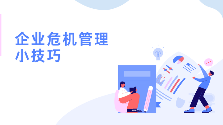 艾学蛟 企业危机管理,教程,专家,研究,第1张