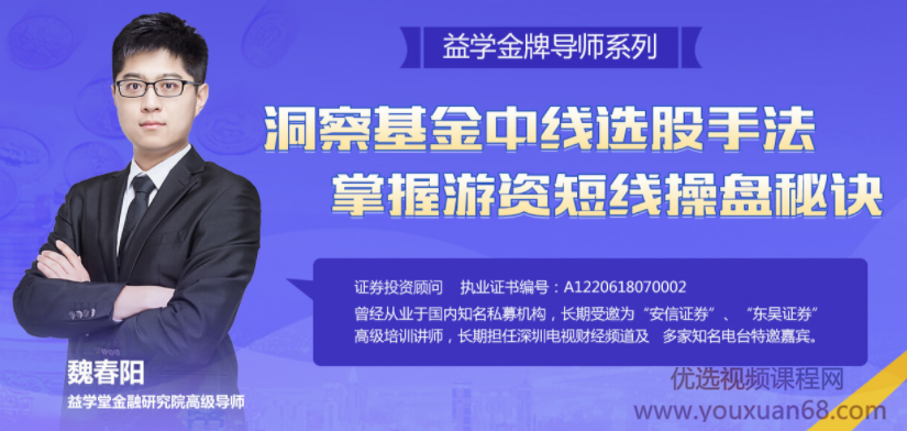 魏春阳老师 2021《机构交易密码》盘中文字直播+盘后视频教学,课程,视频,研究,第1张