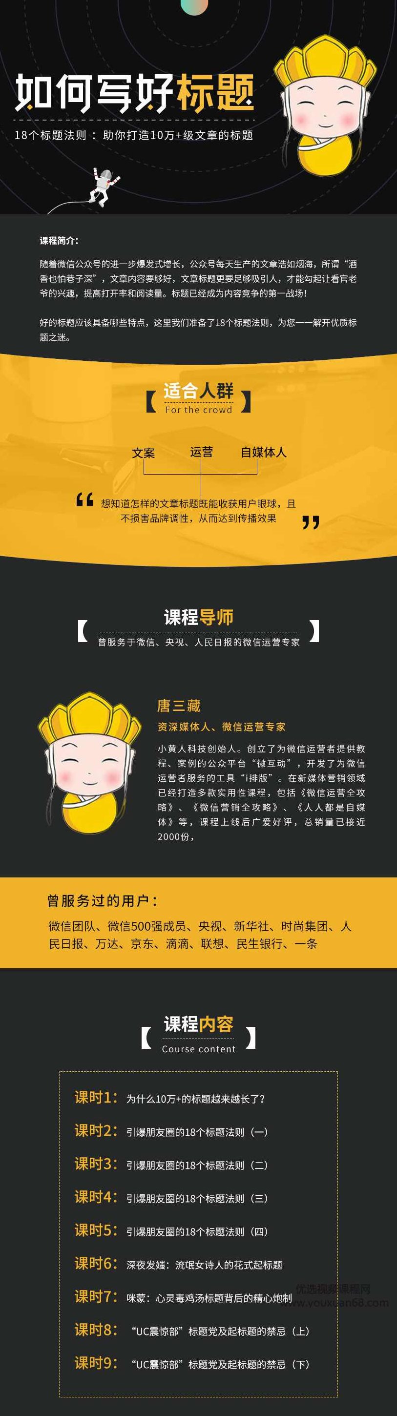 腾讯课堂|如何写好标题：18个写好优质标题法则，助你打造10万+级文章的标题,竞争,第2张