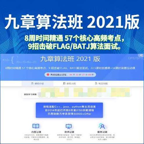 九章算法班 2021 版,课程,视频,第1张
