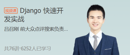 Django开发实战课程快速开发,课程,设计,创业,第1张