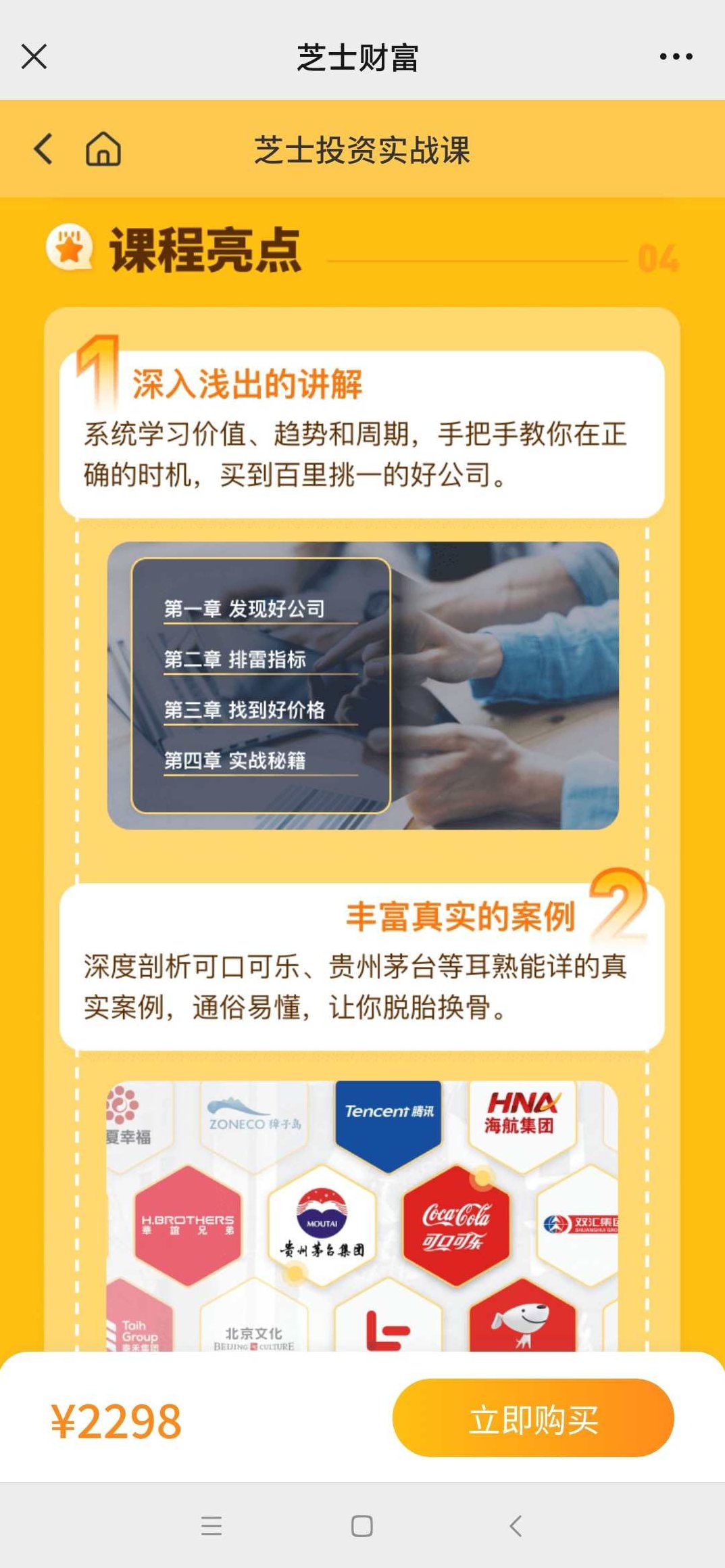 芝士投资实战课，公司研究与股票估值,课程,研究,赚钱,第2张