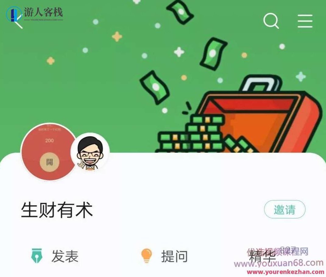 亦仁生财有术知识星球第五期 赚钱的本质是什么 生财“变形记”财术秘籍知识星球第五期,揭秘赚钱本质,生财变形记,课程,视频,零基础,第1张 亦仁生财有术知识星球第五期 赚钱的本质是什么 生财“变形记”财术秘籍知识星球第五期,揭秘赚钱本质,生财变形记,课程,视频,零基础,第1张