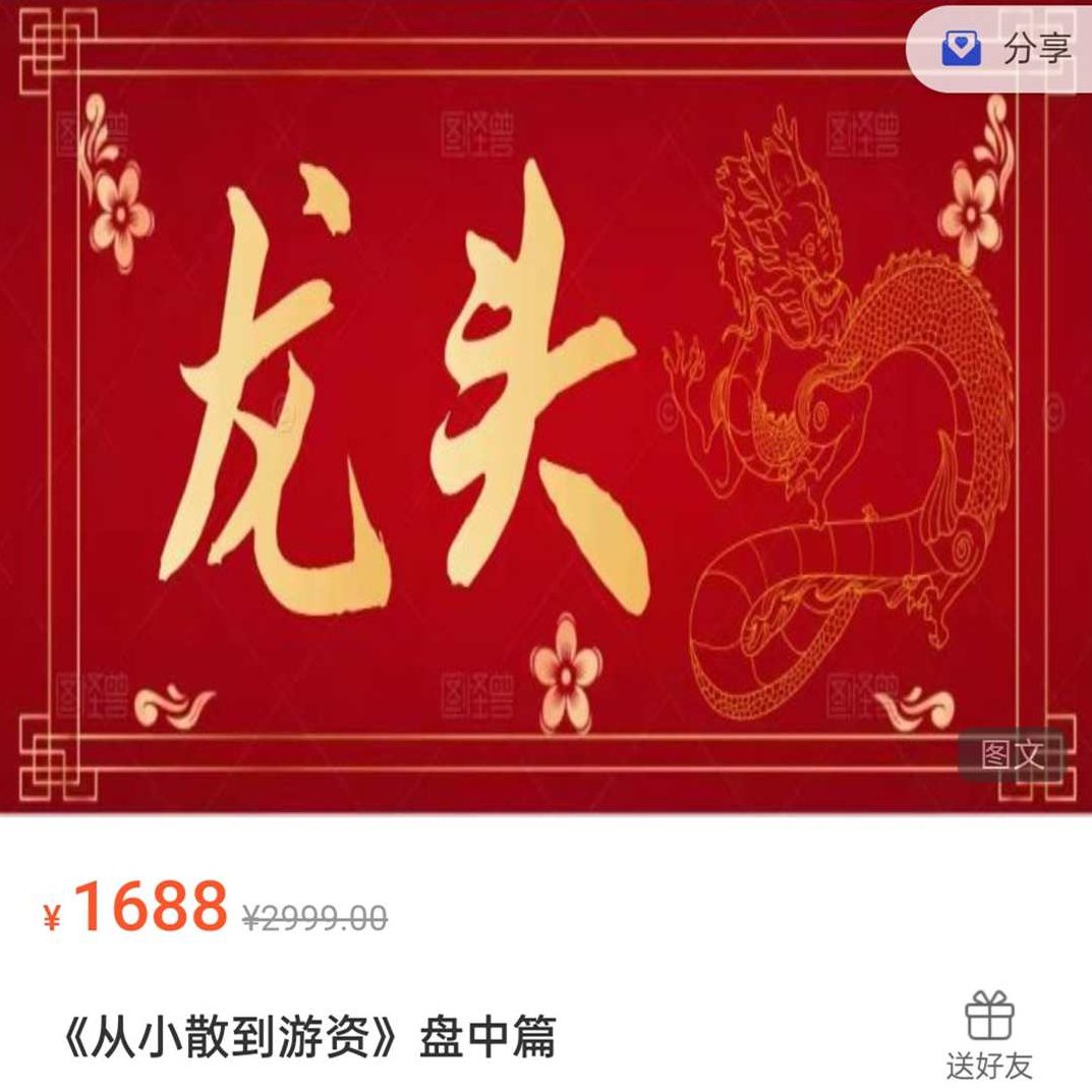 作手小泽： 从散户到游资的24节课（第二期：盘中篇）,课程,秘籍,掌握,第1张