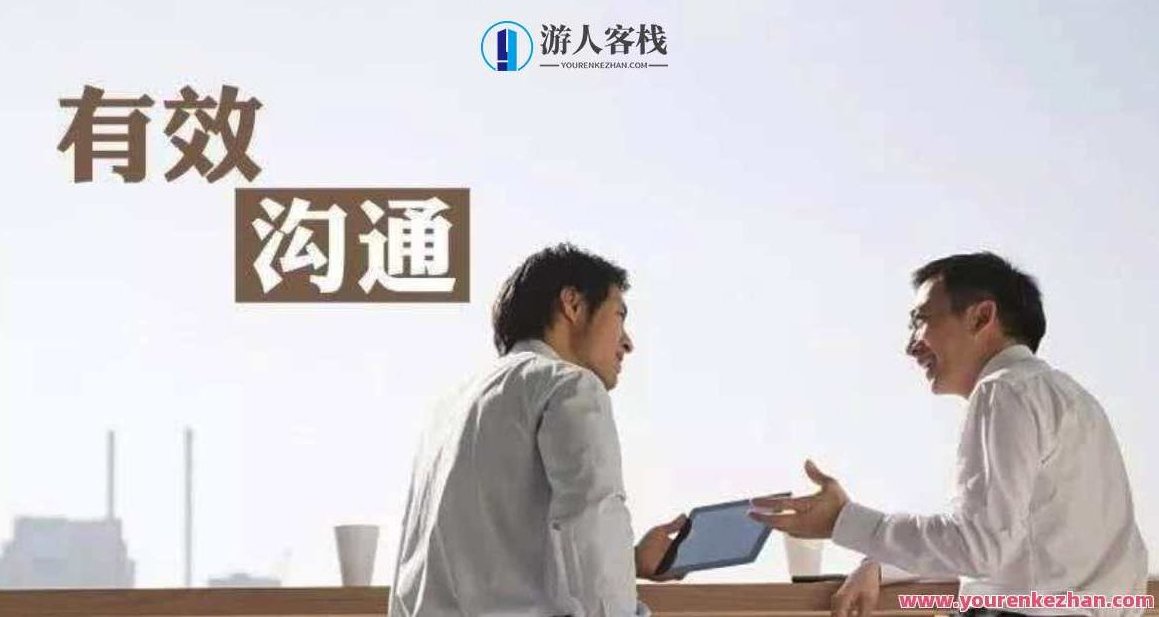 即学即用的高效沟通课，提升沟通水平，轻轻松松解决表达难点,课程,518智库,秘诀,第1张