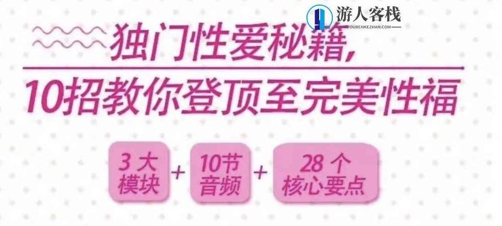 10招独门性爱秘籍教你登顶至完美幸福，性爱秘籍，掌握10招，登顶幸福高峰,秘籍,第1张