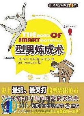 《型男炼成术》PDF扫描版，快速掌握型男修炼秘籍,秘籍,扫描版,快速掌握,第1张