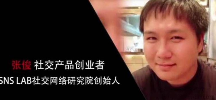 张俊:资本寒冬 社交创业该如何过冬,课程,研究,创业,第1张 张俊:资本寒冬 社交创业该如何过冬,课程,研究,创业,第1张