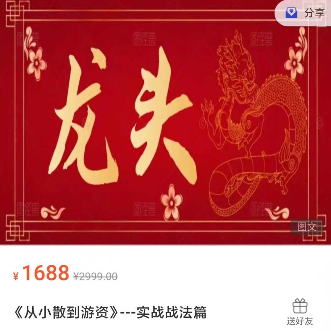 作手小泽《从小散到游资的24节课》第三期实战战法篇,课程,创业,教学,第1张