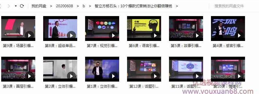智立方杨石头：10个爆款式营销法让你翻倍赚钱,课程,第2张