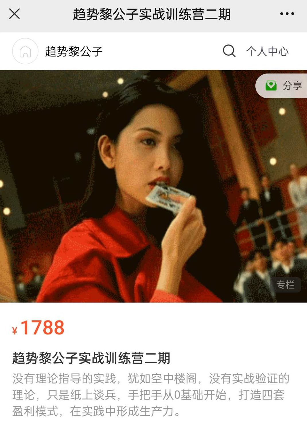 趋势黎公子实战训练营(二期),课程,视频,基础,第1张 趋势黎公子实战训练营(二期),课程,视频,基础,第1张