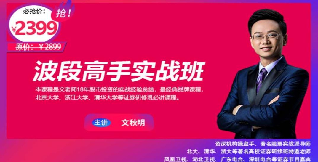 【秋明说股】文秋明波段高手实战班,课程,教程,掌握,第1张 【秋明说股】文秋明波段高手实战班,课程,教程,掌握,第1张