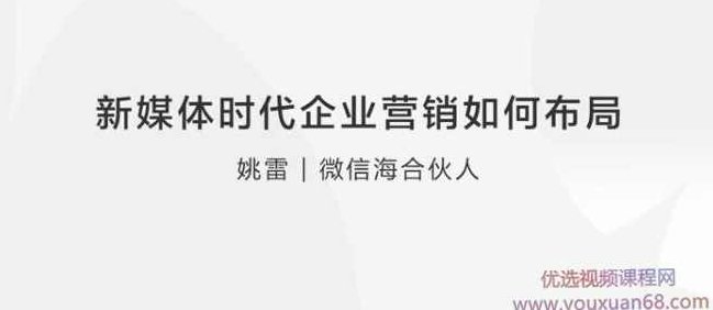【社会化新媒体】新媒体时代企业营销如何布局,专家,讲座,培训,第1张 【社会化新媒体】新媒体时代企业营销如何布局,专家,讲座,培训,第1张
