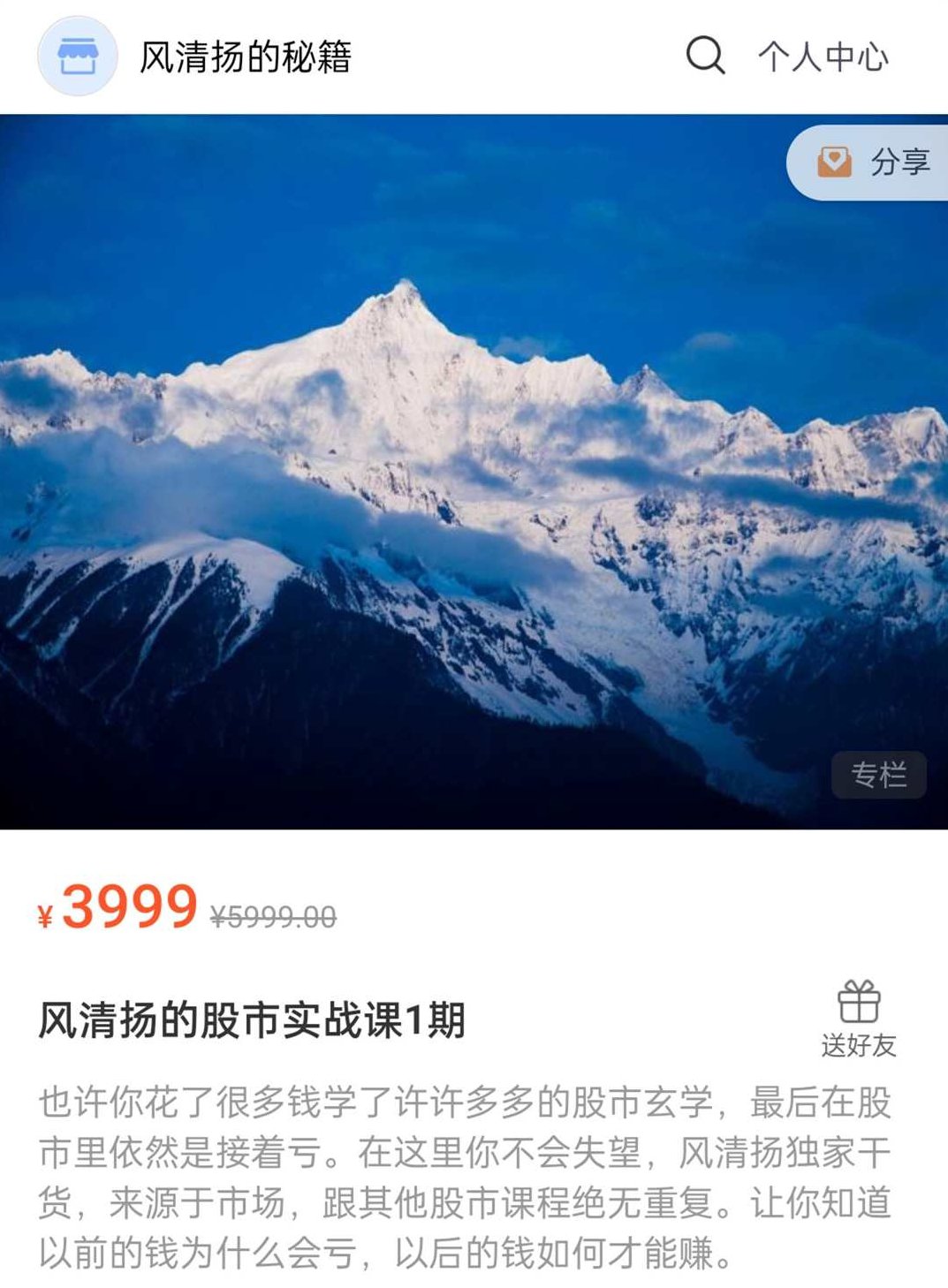 风清扬的股市实战课1期,课程,第1张