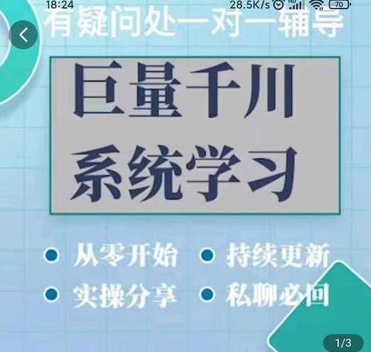 巨量千川图文账号起号、账户维护、技巧实操经验总结与分享,课程,视频,设计,第1张