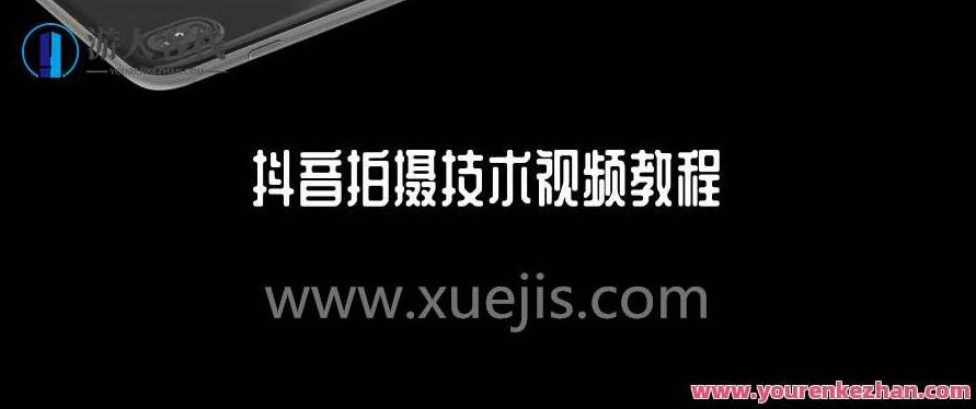 抖音拍摄技术视频教程，抖音拍摄技术秘籍，视频剪辑秘笈,518智库,视频,视频教程,第1张