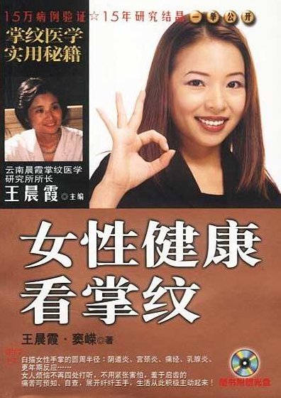 《女性健康看掌纹》（PDF.全彩) 非视频,视频,健康,女性健康,第1张