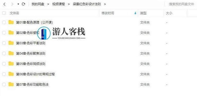 梁景红色彩设计法则_百度云网盘教程视频，梁景红色彩设计法则视频教程,视频,视频教程,百度云网盘教程视频,第3张