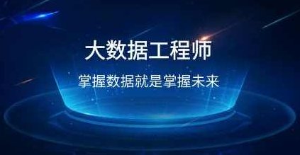 开课吧-滴滴认证资深大数据工程师培养计划选修课,课程,第1张