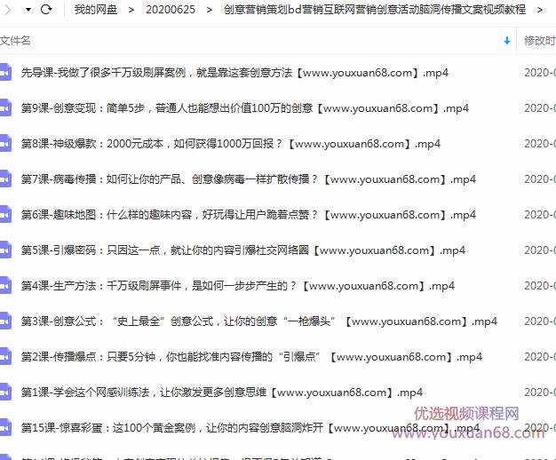 互联网病毒营销创意活动传播文案视频课程,课程,视频,教程,第2张