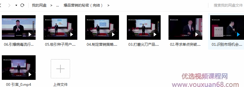 刘春雷:爆品营销的秘密-教你快速掌握打造爆品的方法,课程,设计,创业,第2张 刘春雷:爆品营销的秘密-教你快速掌握打造爆品的方法,课程,设计,创业,第2张
