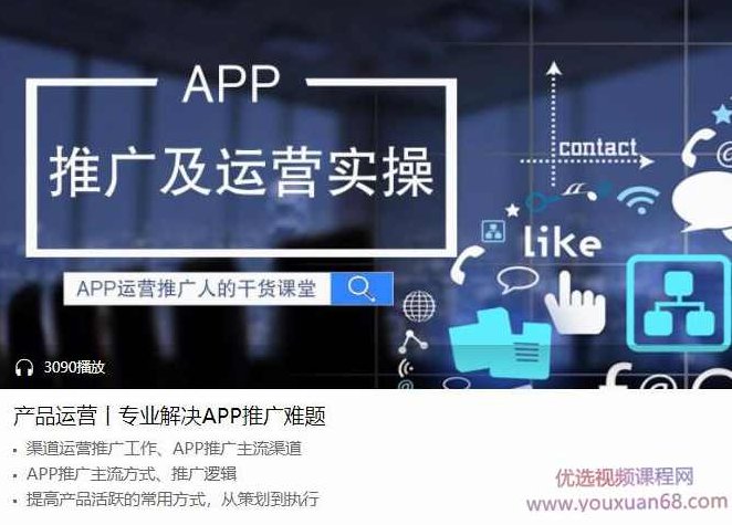 子木APP推广及运营实操,课程,创业,应用,第1张