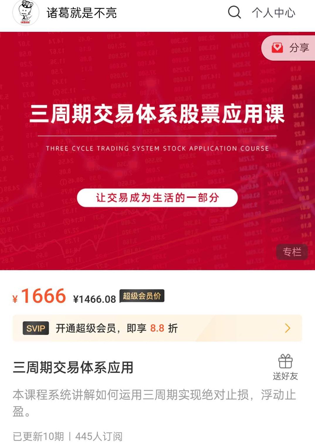 三周期交易体系股票应用课,课程,股票,讲解,第1张