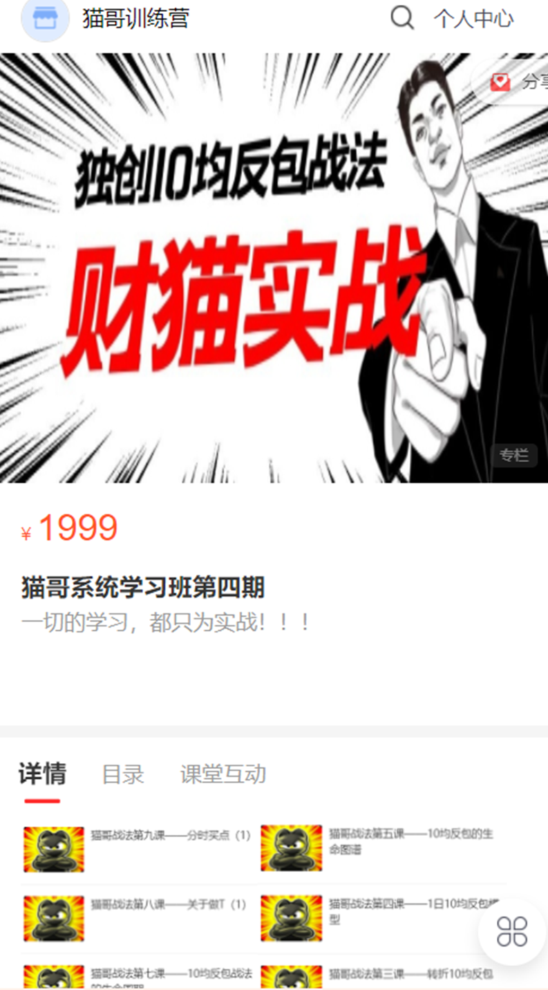 财猫实战-猫哥系统学习班第四期 文档+带盘群,课程,教程,第2张 财猫实战-猫哥系统学习班第四期 文档+带盘群,课程,教程,第2张