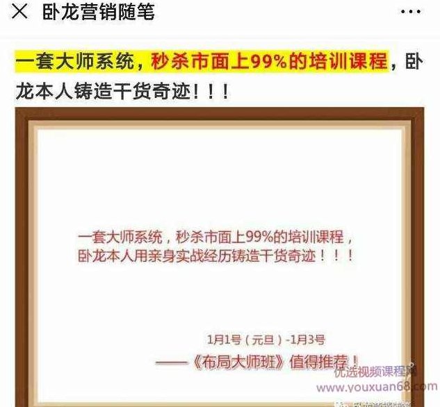 卧龙·大师布局班·年终压轴,课程,秘籍,思维,第1张