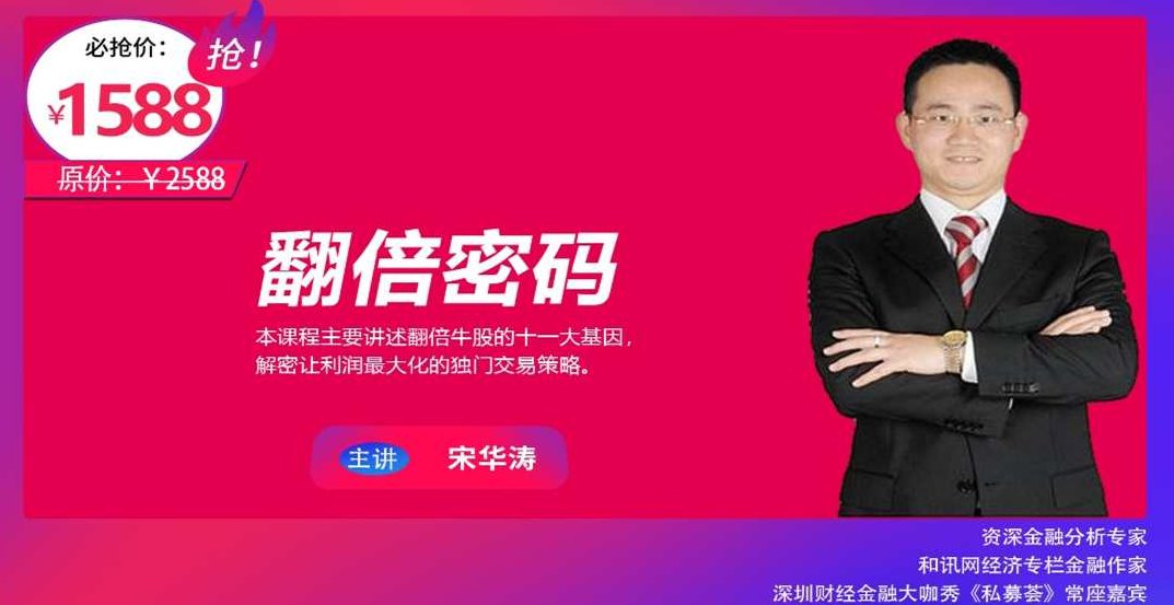 【秋明说股】宋华涛翻倍密码,课程,策略,CD,第1张 【秋明说股】宋华涛翻倍密码,课程,策略,CD,第1张