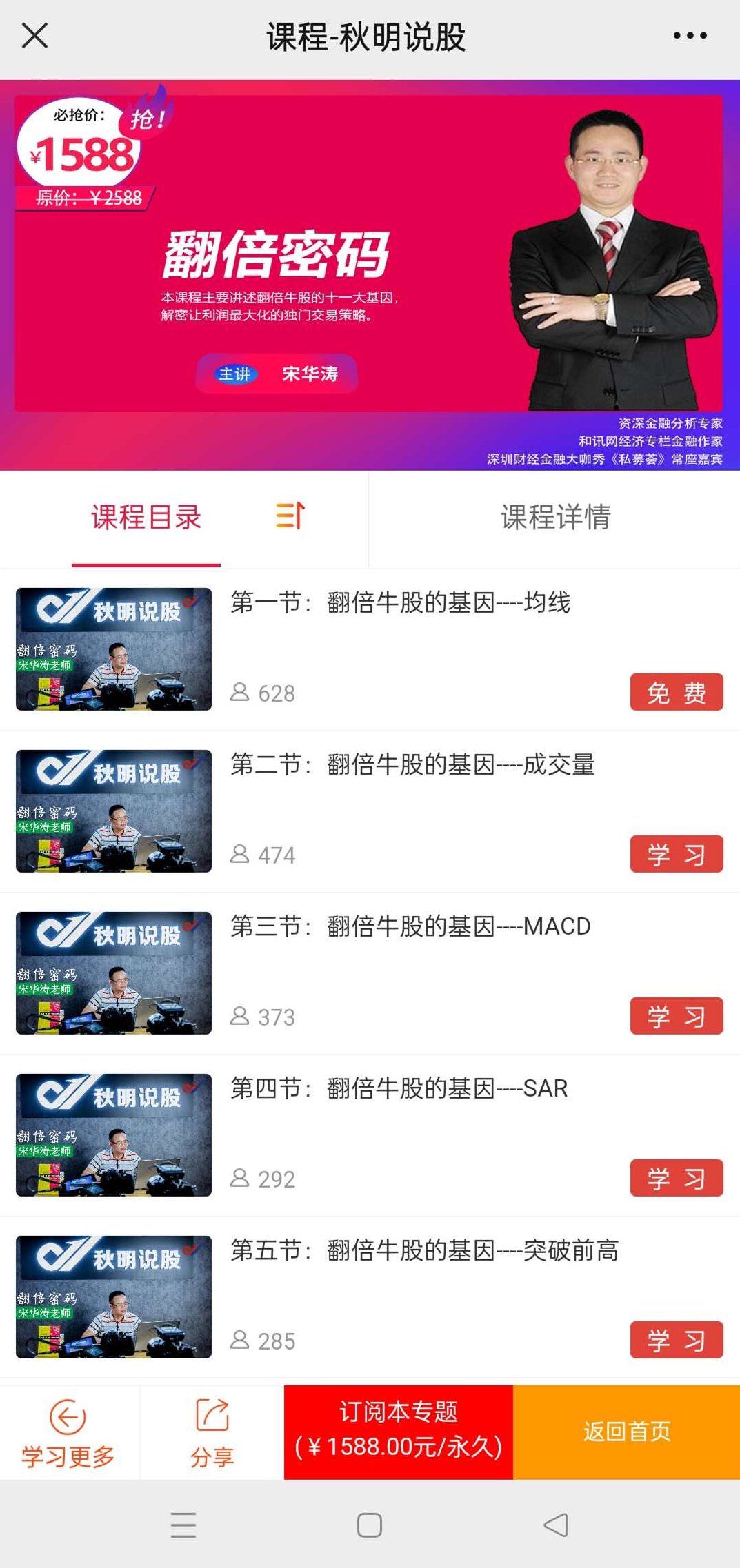 【秋明说股】宋华涛翻倍密码,课程,策略,CD,第2张