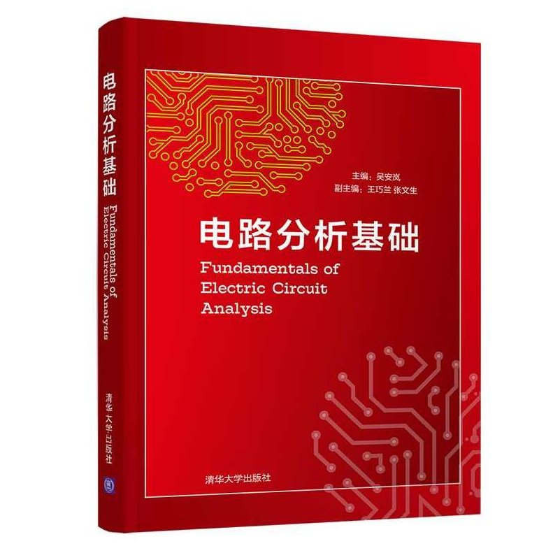 大学学习 电路分析基础 30讲,课程,视频,视频课程,第1张 大学学习 电路分析基础 30讲,课程,视频,视频课程,第1张