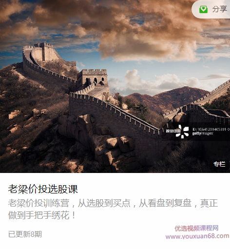 老梁价投选股课,课程,视频,基础,第1张 老梁价投选股课,课程,视频,基础,第1张