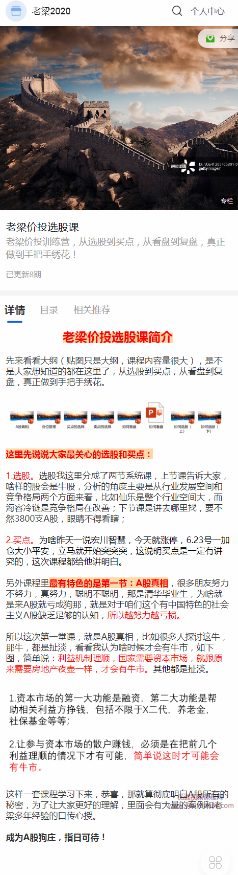 老梁价投选股课,课程,视频,基础,第2张 老梁价投选股课,课程,视频,基础,第2张