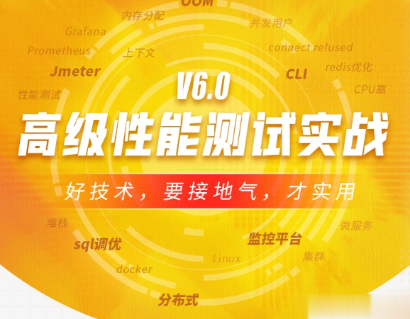 柠檬班-高级性能经过亲自测试1期,课程,基础,设计,第1张