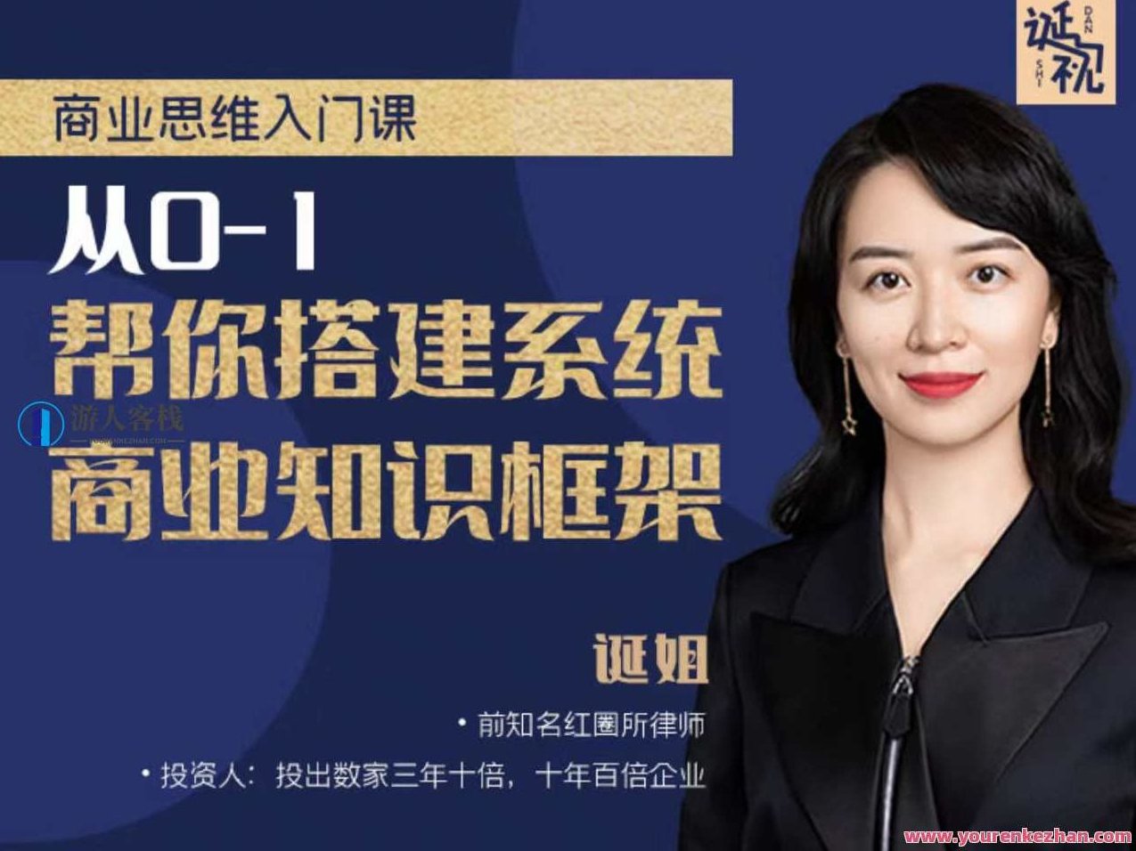 诞姐商业思维入门课，从0-1帮你搭建系统商业知识框架百度云盘分享,课程,百度云盘分享,职业规划,第1张