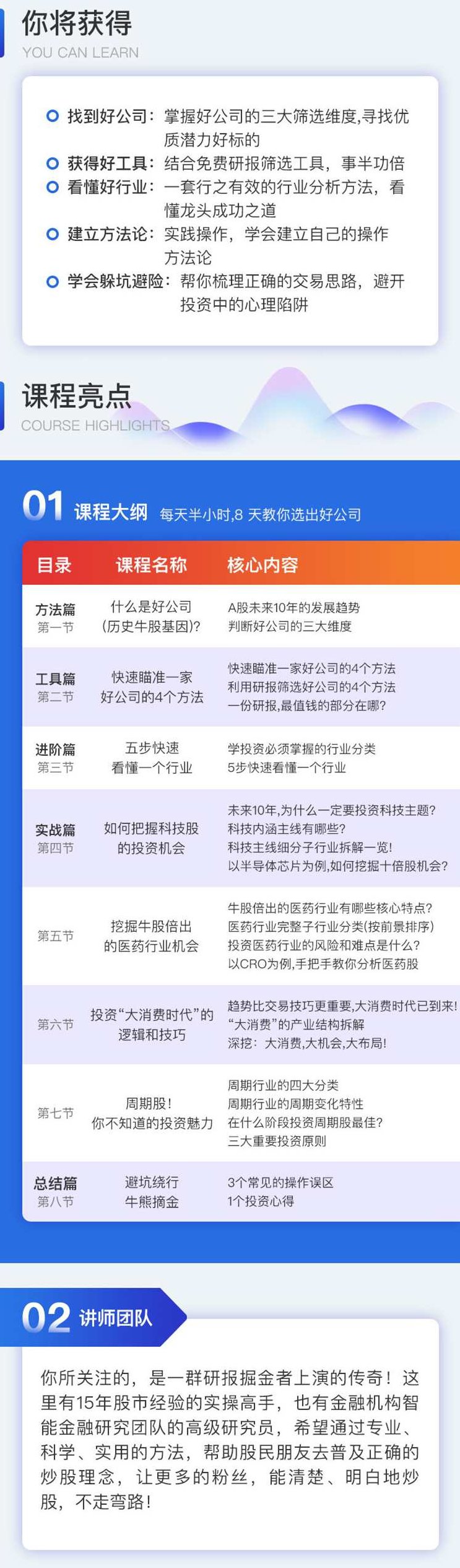 金融界学院Hi研报8节课教你选出好公司,课程,第2张