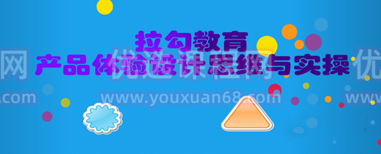 产品体验设计思维与实操,课程,设计,思维,第1张