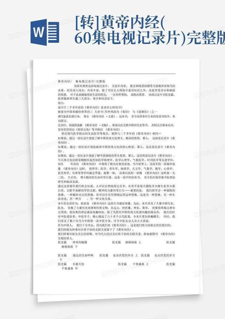 记录片 黄帝内经,专家,故事,理论,第1张 记录片 黄帝内经,专家,故事,理论,第1张