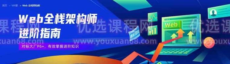 开课吧-web全栈架构30期廖雪峰,课程,第1张